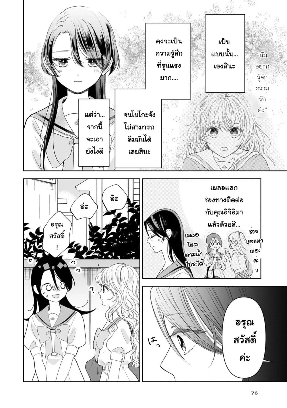 Manga-lc-com อ่านมังงะ อ่านการ์ตูน ออนไลน์ ฟรี Furetai wa Koi no Hajimari ตอนที่ 1 2 3 4 5 6 7 8 9 10 11 12 13 14 ฟรี ไม่มีโฆษณา Manga-lc - อ่าน มังงะ อ่าน การ์ตูน ออนไลน์ อ่านมังงะ ฟรี