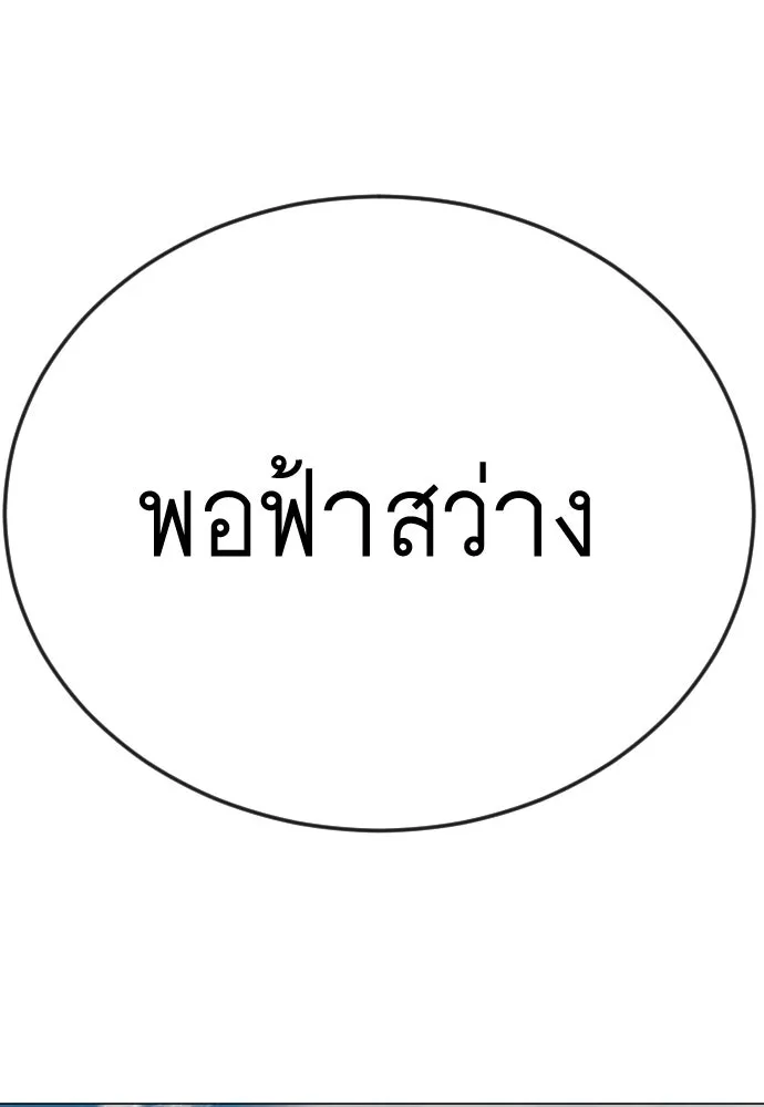 ยุคแห่งยอดมนุษย์ ตอนที่ 112 รูปที่ 176