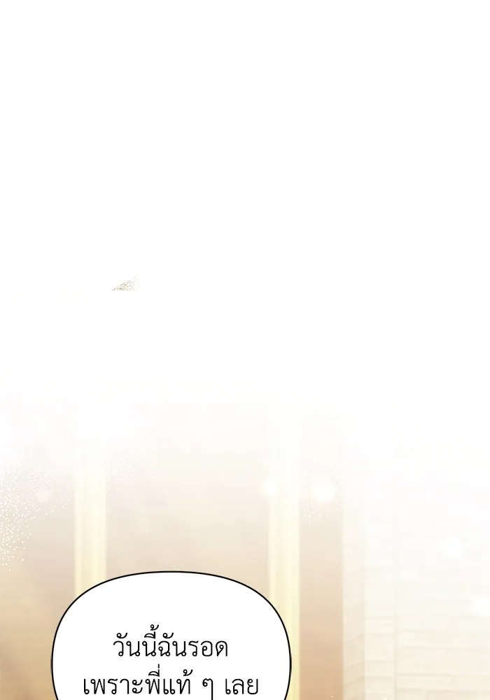 ชีวิตใหม่ในตระกูลมือสังหาร ตอนที่ 34 รูปที่ 17