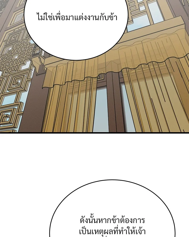 ข้าต้องไม่ใช่พระชายา ตอนที่ 63 (จบซีซัน 2) รูปที่ 34