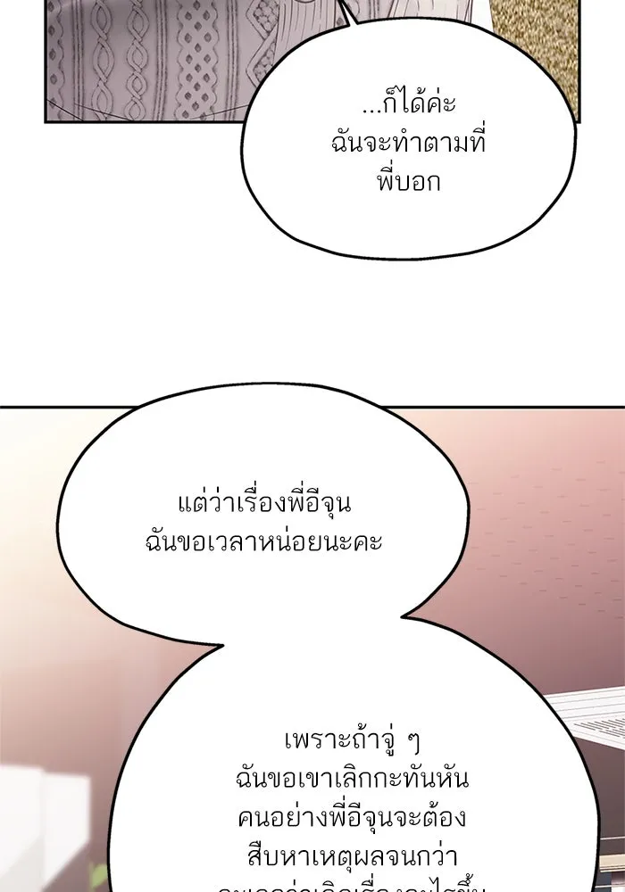 สลับรัก สลับชะตา ตอนที่ 25 รูปที่ 40