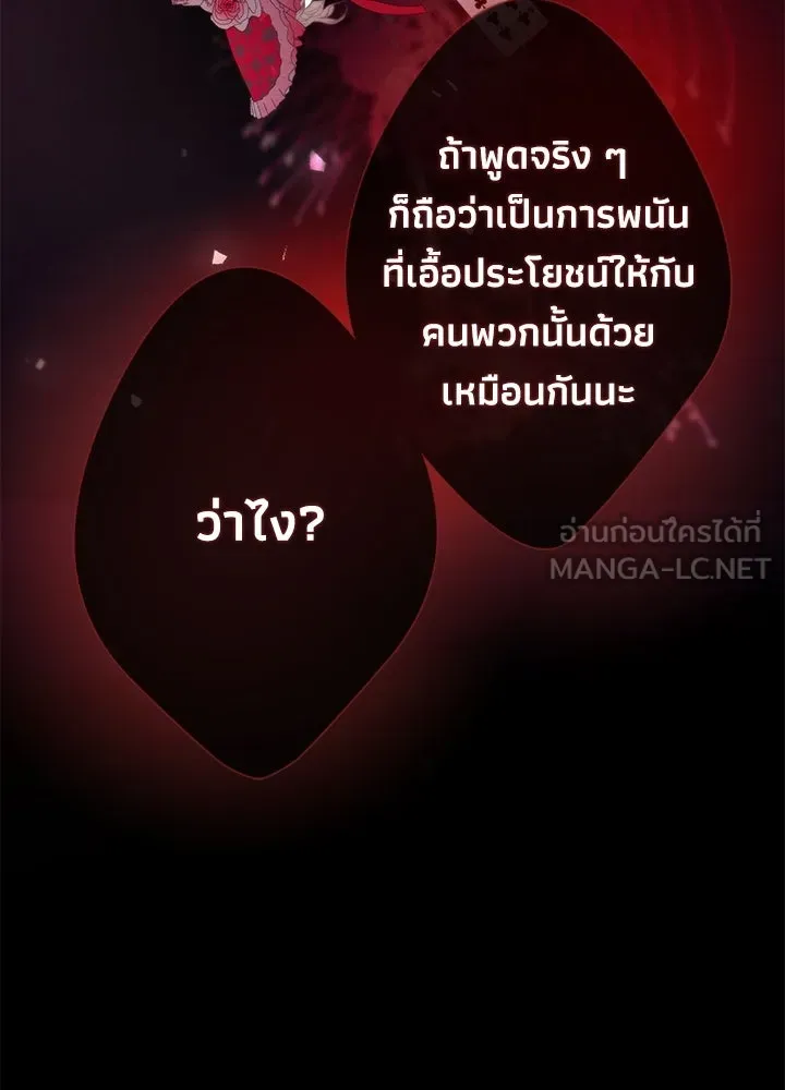 องค์ชายผู้อื้อฉาว ตอนที่ 9 รูปที่ 111