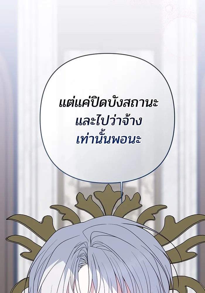 หนูน้อยทรราช ตอนที่ 86 รูปที่ 80