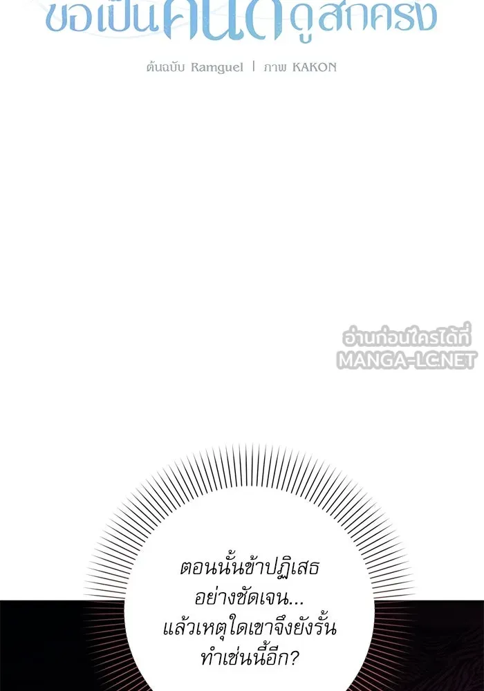 เกิดใหม่คราวนี้ ขอเป็นคนดีดูสักครั้ง ตอนที่ 39 รูปที่ 6