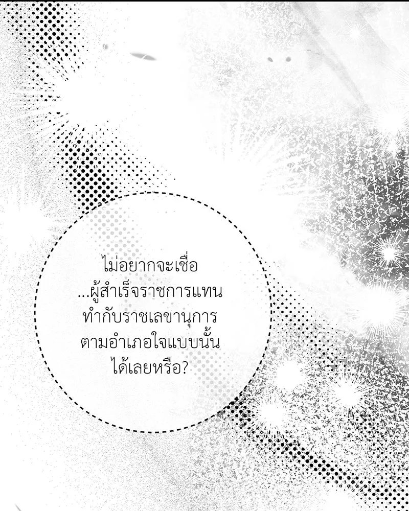 เจ้าหญิงคลั่งแห่งวังหลวง ตอนที่ 131 รูปที่ 14