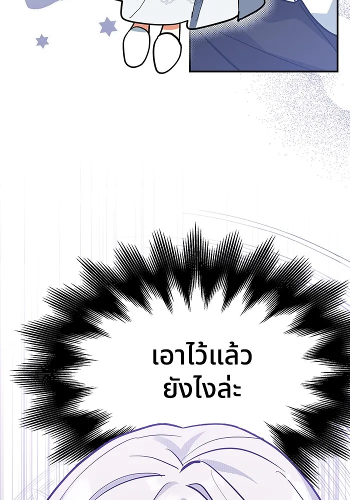 แมวน้อยในรังหมาป่า ตอนที่ 50 รูปที่ 91
