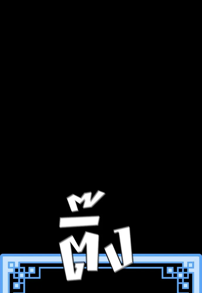 เส้นทางสู่เทพมาร ตอนที่ 44 รูปที่ 13