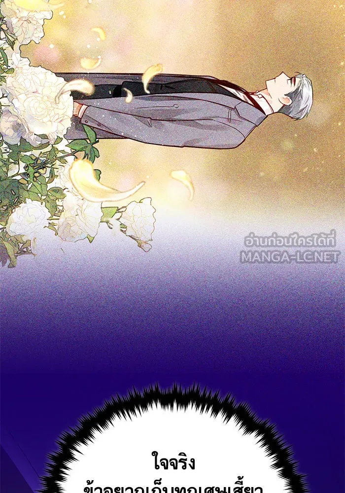 บุตรีดยุกขอไม่แต่งงานbrกับหนุ่มในฝัน ตอนที่ 103 รูปที่ 45