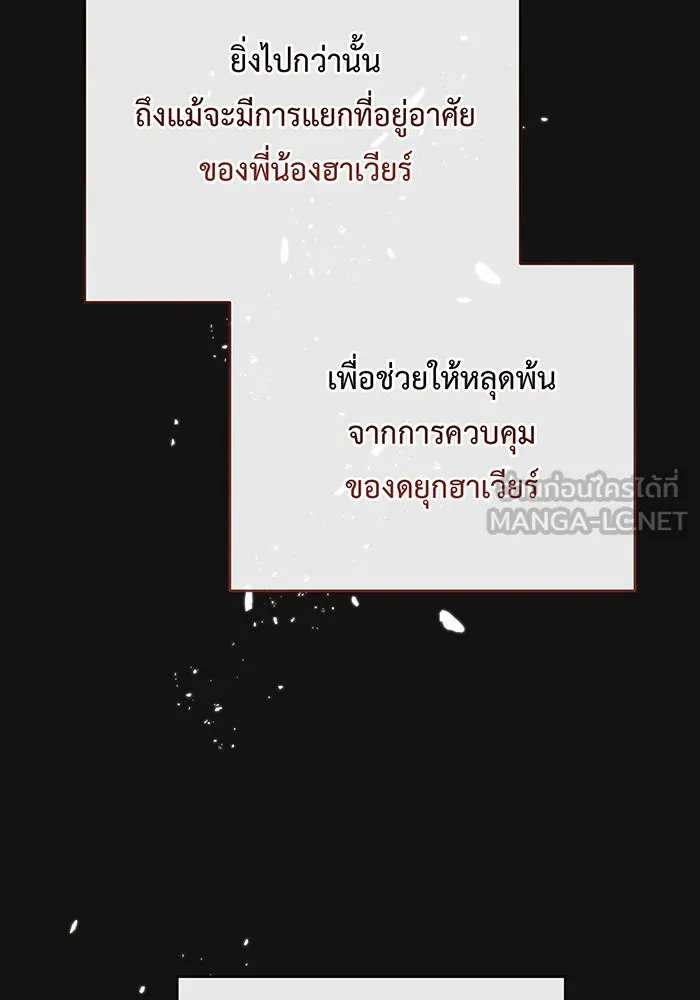 หนูน้อยทรราช ตอนที่ 79 รูปที่ 72