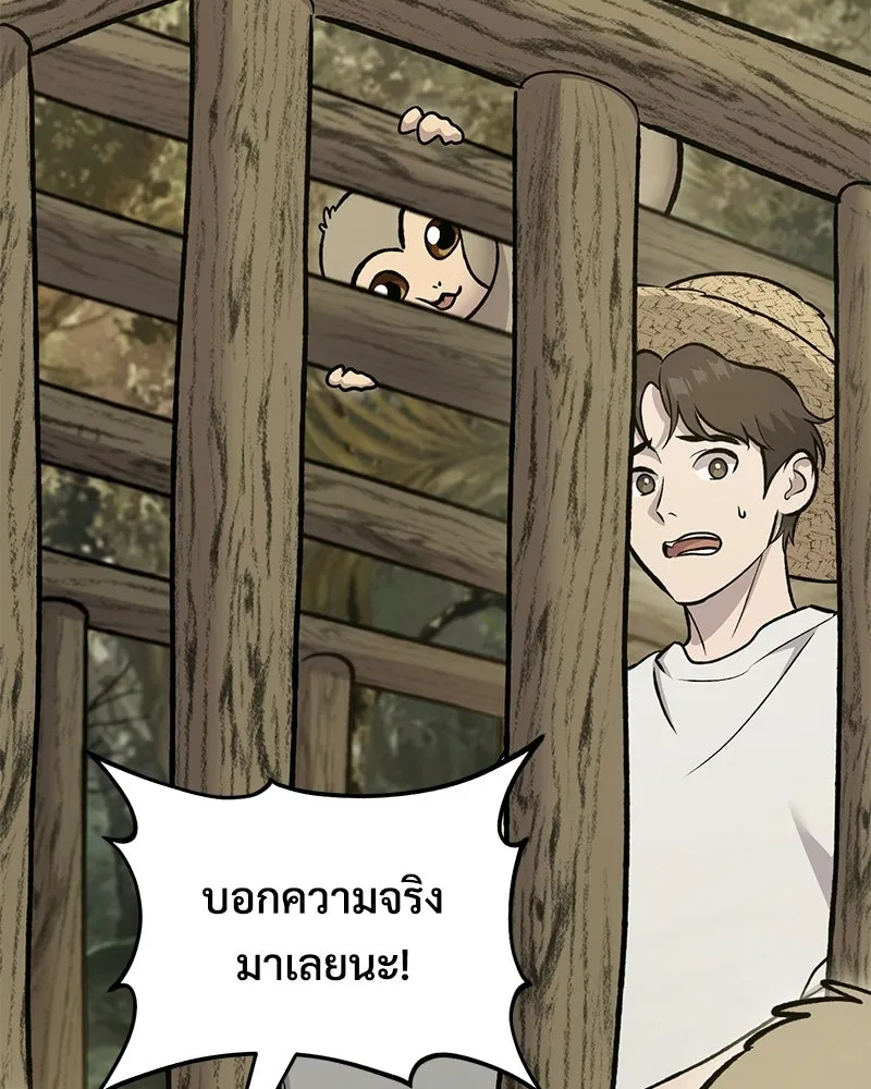 ปลูกผักพิชิตหอคอย ตอนที่ 125 รูปที่ 187
