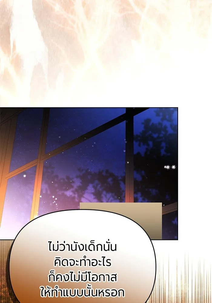 แด่ดยุกผู้สมบูรณ์แบบ ตอนที่ 5 รูปที่ 139