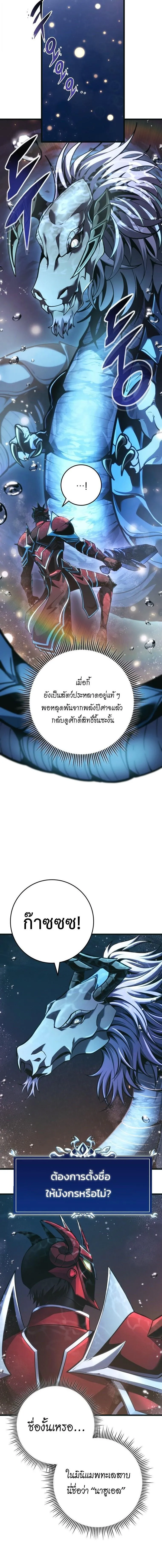 A Dragonslayer_s Peerless Regression ตอนที่ ตอนที่ 79 รูปที่ 8