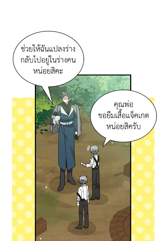 แมวน้อยในรังหมาป่า ตอนที่ 20 รูปที่ 5