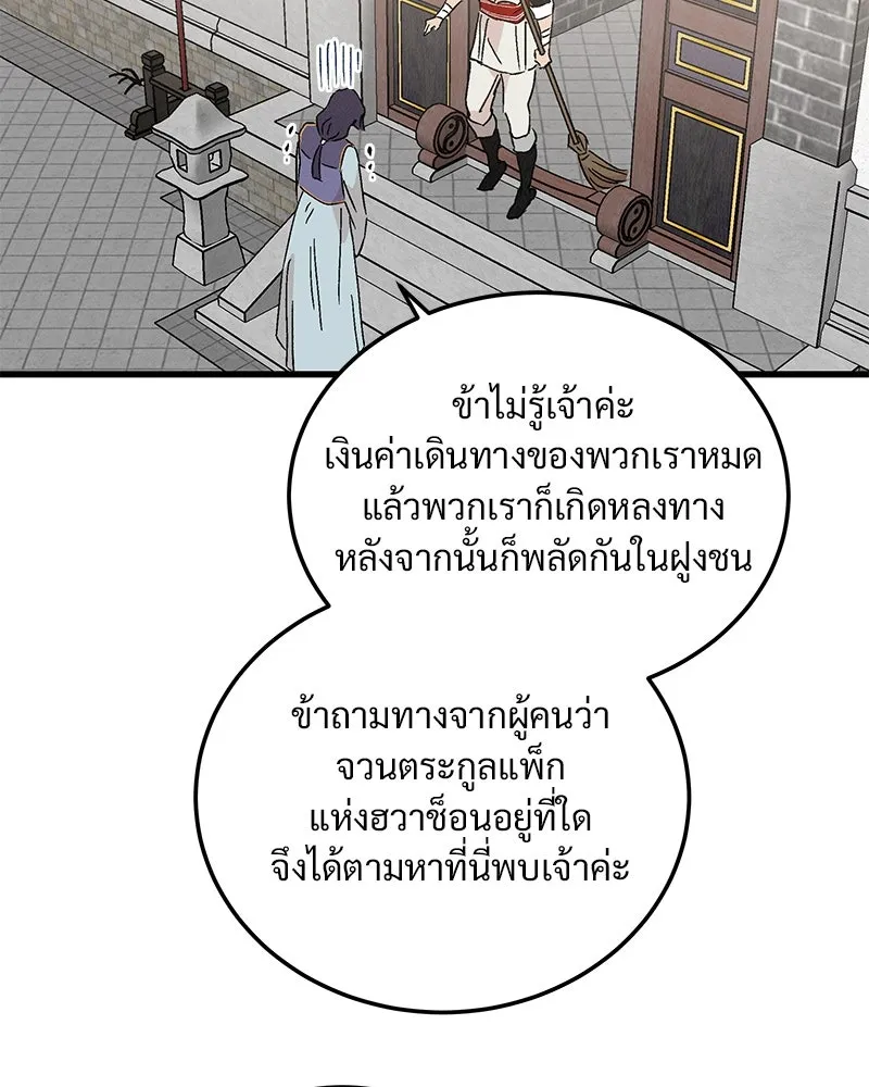 ข้าต้องไม่ใช่พระชายา ตอนที่ 86 รูปที่ 41