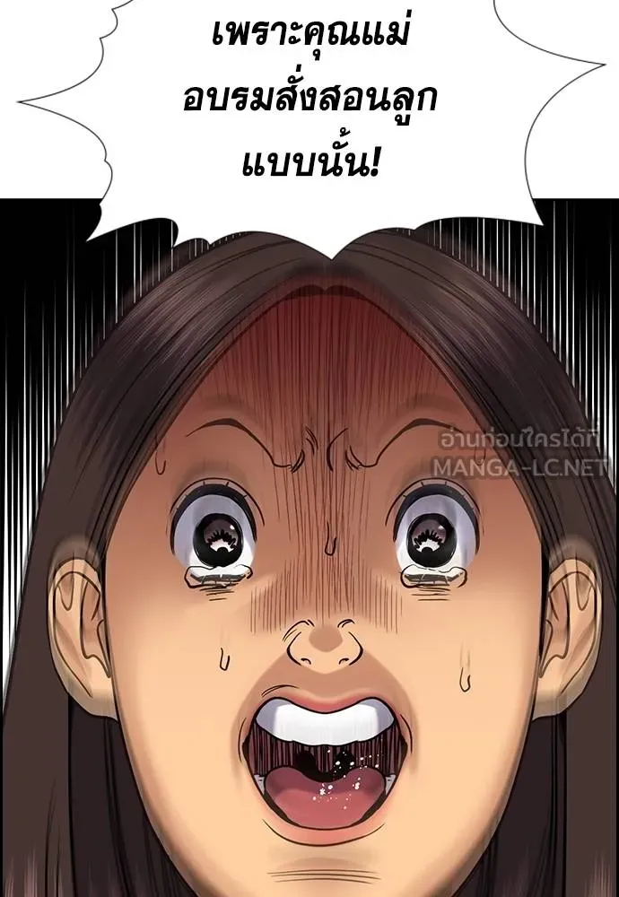 การศึกษาที่แท้จริง ตอนที่ 170 รูปที่ 90