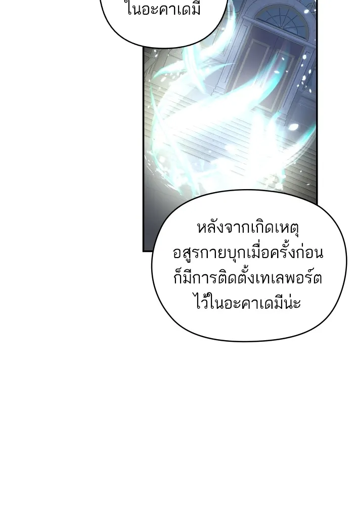 บุตรสาวของดยุกปีศาจ ตอนที่ 107 รูปที่ 80