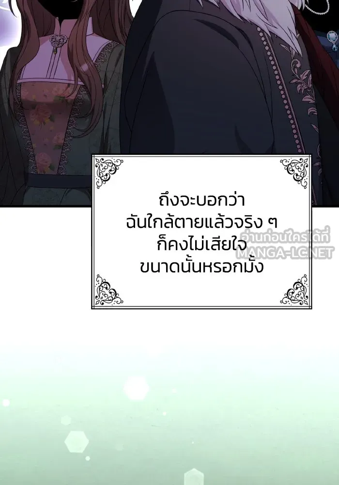 ทำแบบนี้ไม่ได้เพคะ องค์ชาย ตอนที่ 31 รูปที่ 69