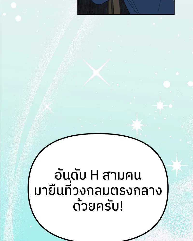 ย้อนเวลามาเป็นมักเน่ ตอนที่ 12 รูปที่ 85