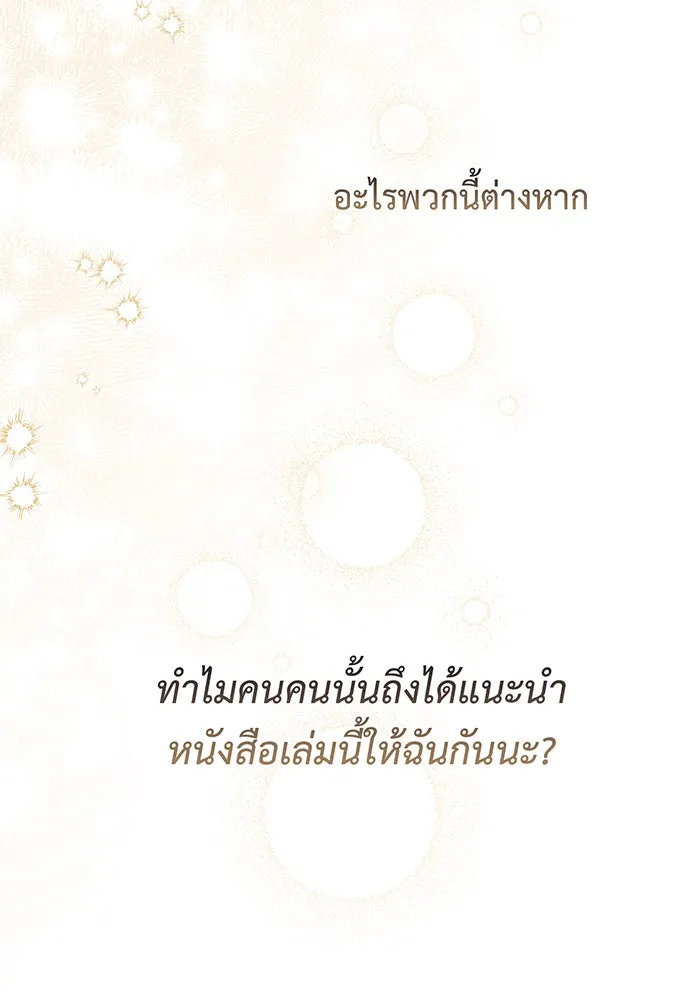 หนูน้อยทรราช ตอนที่ 55  (จบซีซัน 1) รูปที่ 44