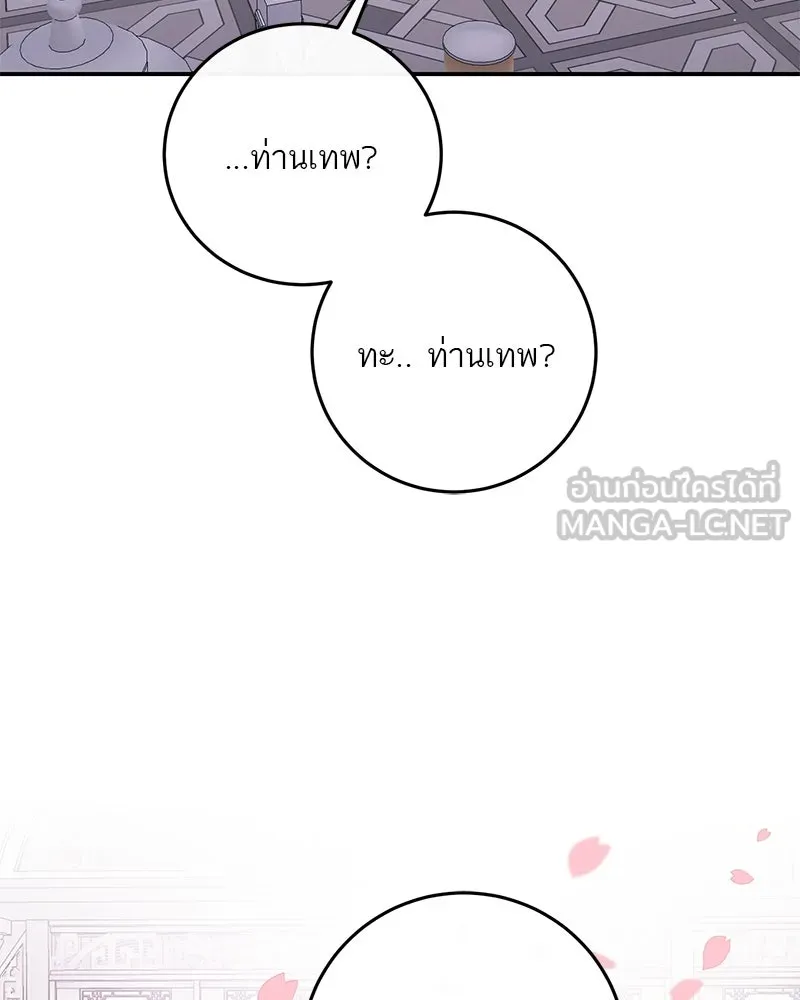 ตำนานเทพธิดาตกสวรรค์ ตอนที่ 134 รูปที่ 75