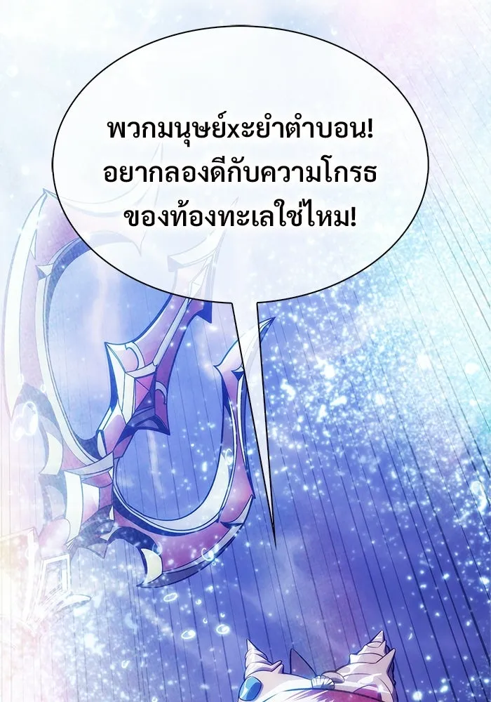 ผู้เล่นหน้าใหม่เลเวลแมกซ์ ตอนที่ 263 เมืองใต้ทะเล 'แอตแลนติส& รูปที่ 10
