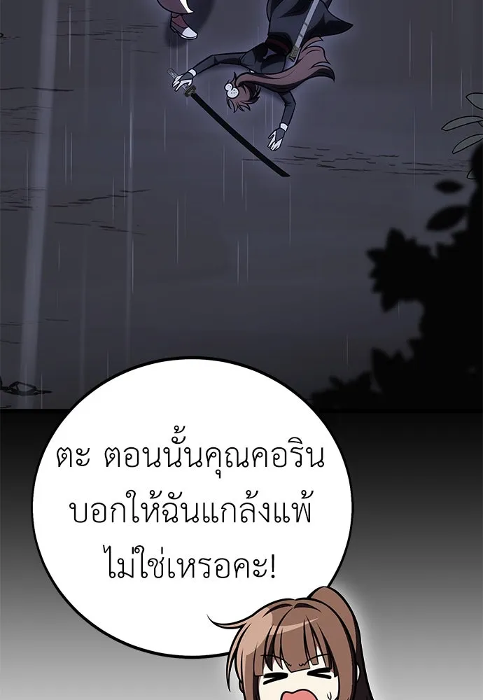 ไอ้เพลเยอร์นั่น ฉันฆ่ามันเอง ตอนที่ 49 รูปที่ 185