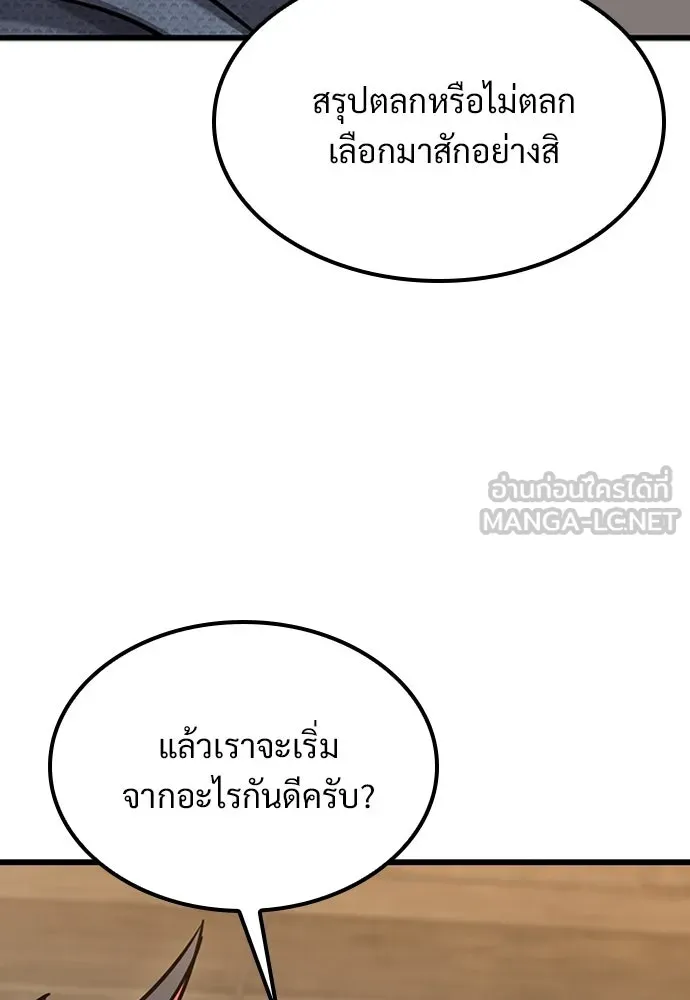 วิถีชาวนาของราชาปีศาจ ตอนที่ 36 รูปที่ 108
