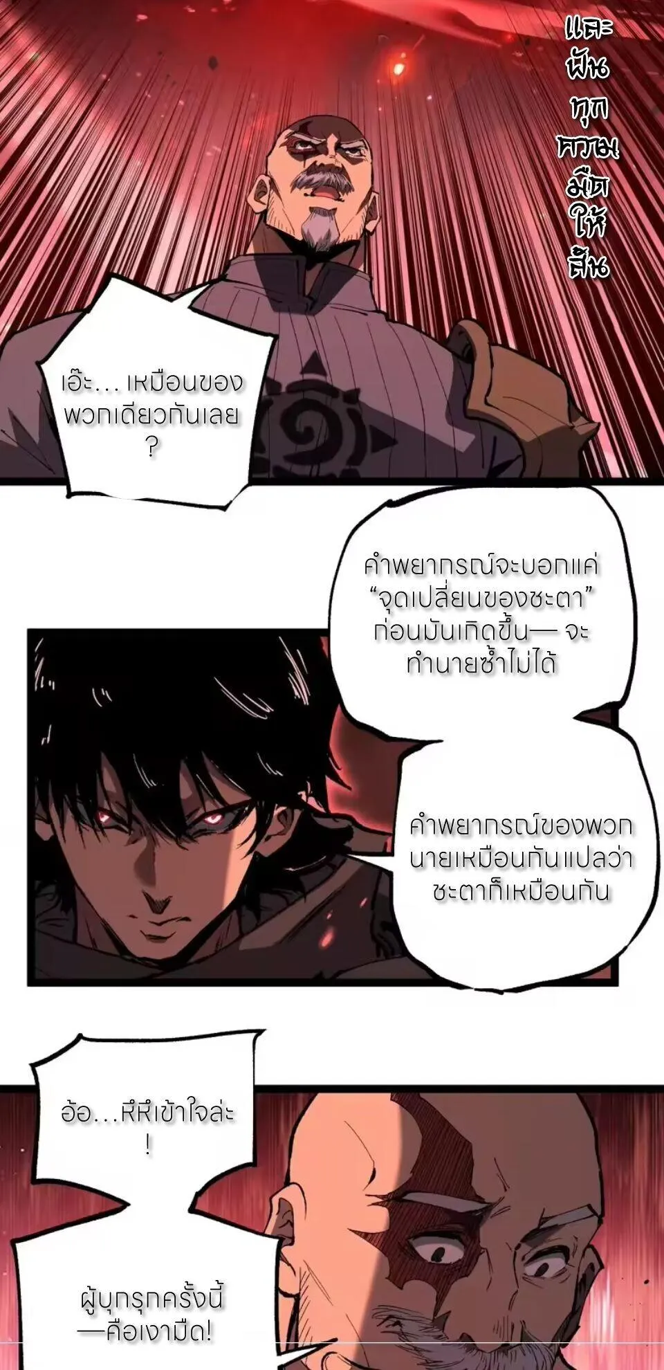 God-level Assassin_ I Am the Shadow น_กฆ_าระด_บเทพ ข_าค_อเงาม_ด ตอนที่ ตอนที่ 101 รูปที่ 11