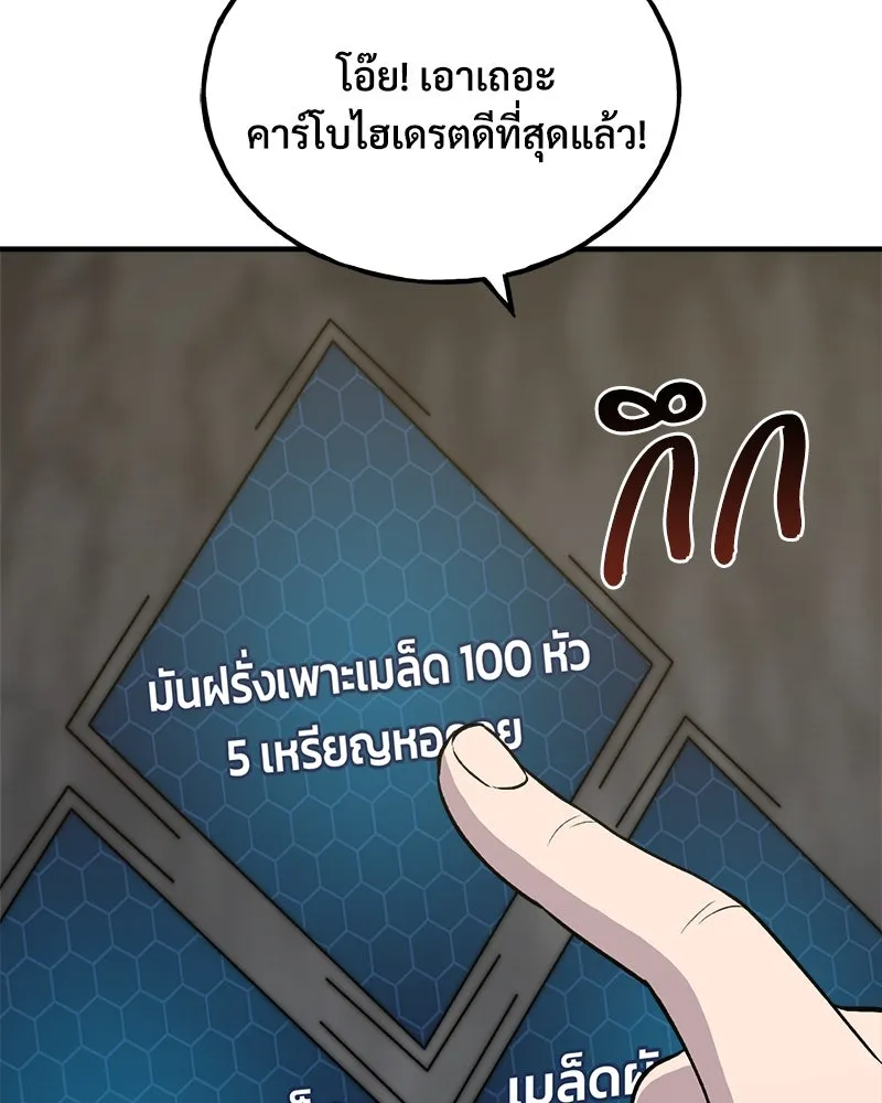 ปลูกผักพิชิตหอคอย ตอนที่ 19 รูปที่ 103