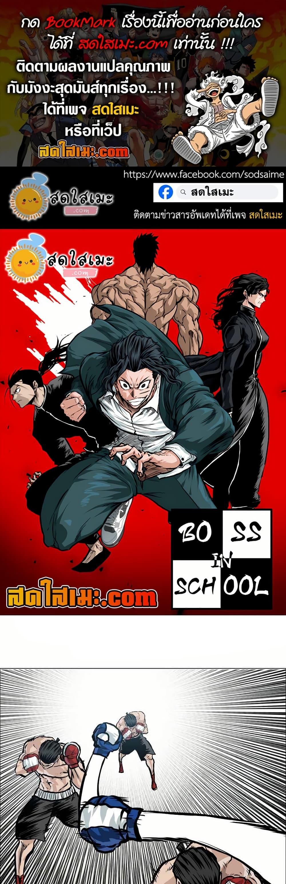 Manga-lc-com อ่านมังงะ อ่านการ์ตูน ออนไลน์ ฟรี Boss in School ตอนที่ 1 2 3 4 5 6 7 8 9 10 11 12 13 14 ฟรี ไม่มีโฆษณา Manga-lc - อ่าน มังงะ อ่าน การ์ตูน ออนไลน์ อ่านมังงะ ฟรี