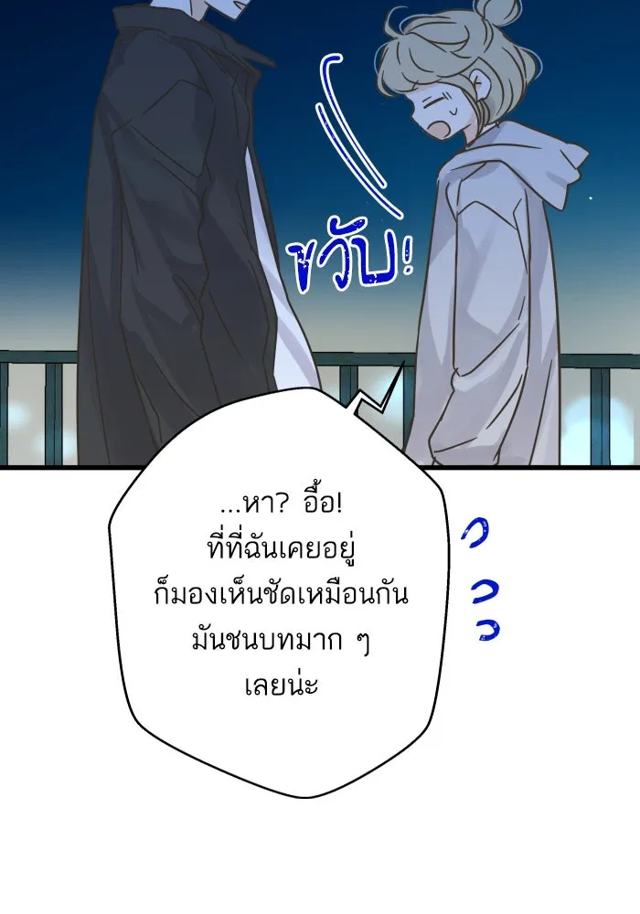 ฉันมันร้าย หรือเพราะโลกไม่น่ารัก ตอนที่ บทส่งท้าย โยฮัน, มิรา ทางช้างเผือ รูปที่ 85