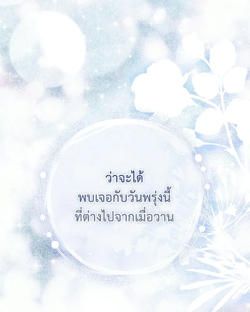 ดัชเชสเชลย ตอนที่ 55 รูปที่ 146