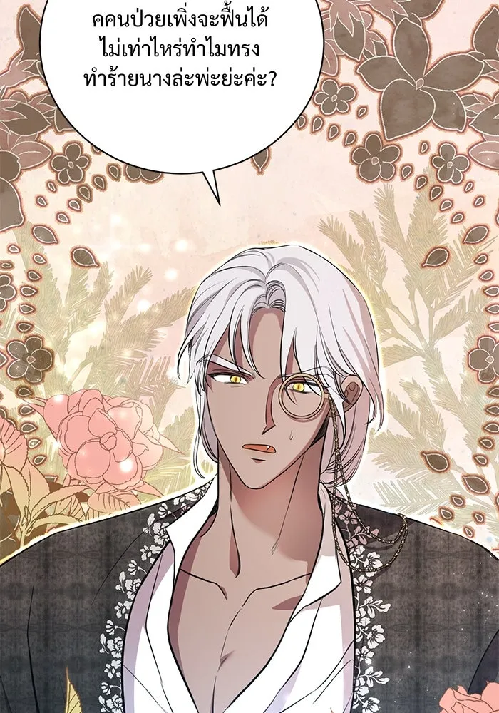 แด่ชู้รักของสามี ตอนที่ 3 รูปที่ 95