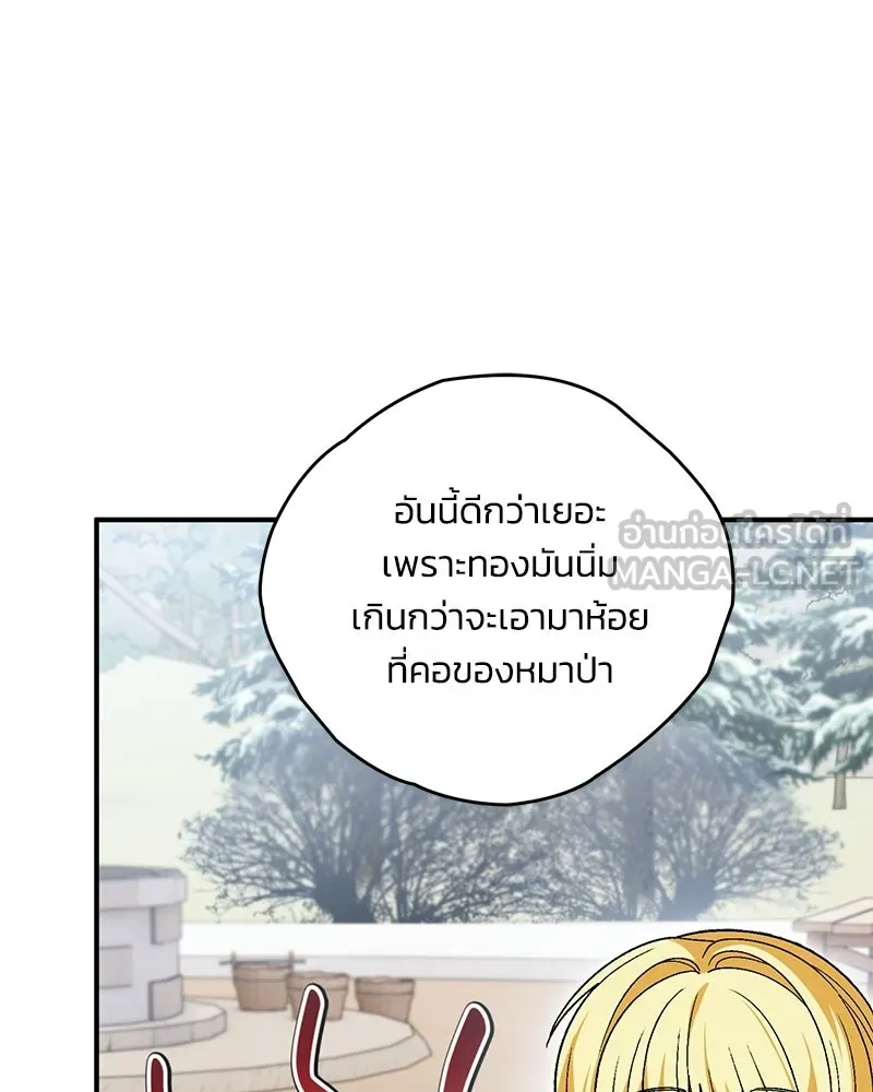 จุ๊บรัก คุณหมาป่า ตอนที่ 19 รูปที่ 87