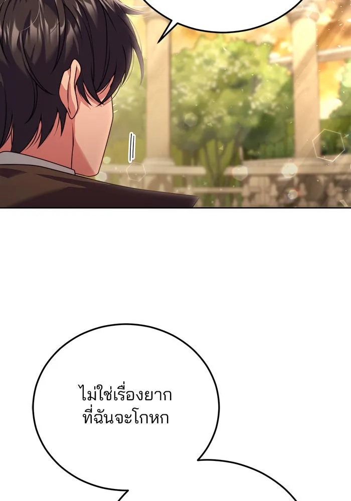 แผนหย่าสามีทรราช ตอนที่ 22 รูปที่ 31