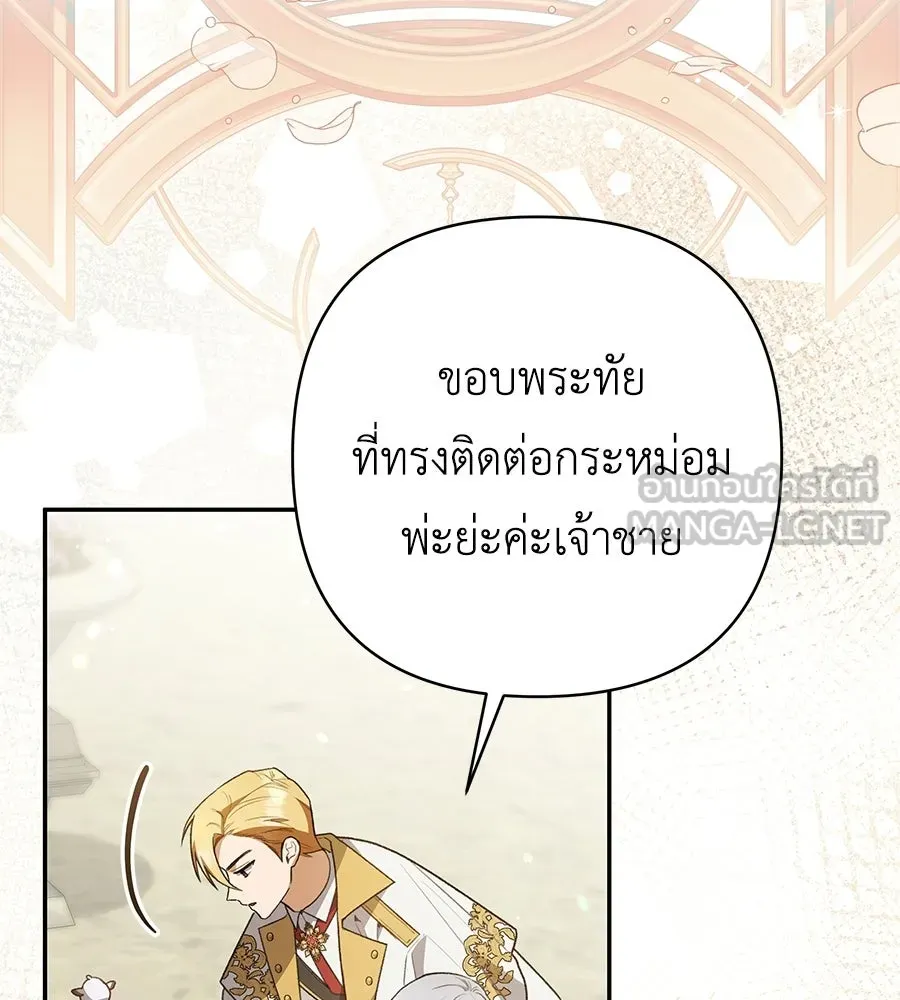 คุณพ่อของหนูคือศัตรูในชาติก่อน ตอนที่ 37 รูปที่ 48