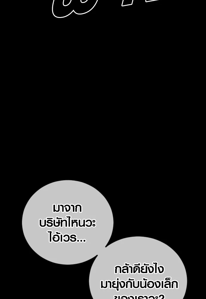 อาชญากรวัยเยาว์ ตอนที่ 59 แกไม่เคยทำผิดพลาดบ้างเหรอ รูปที่ 71