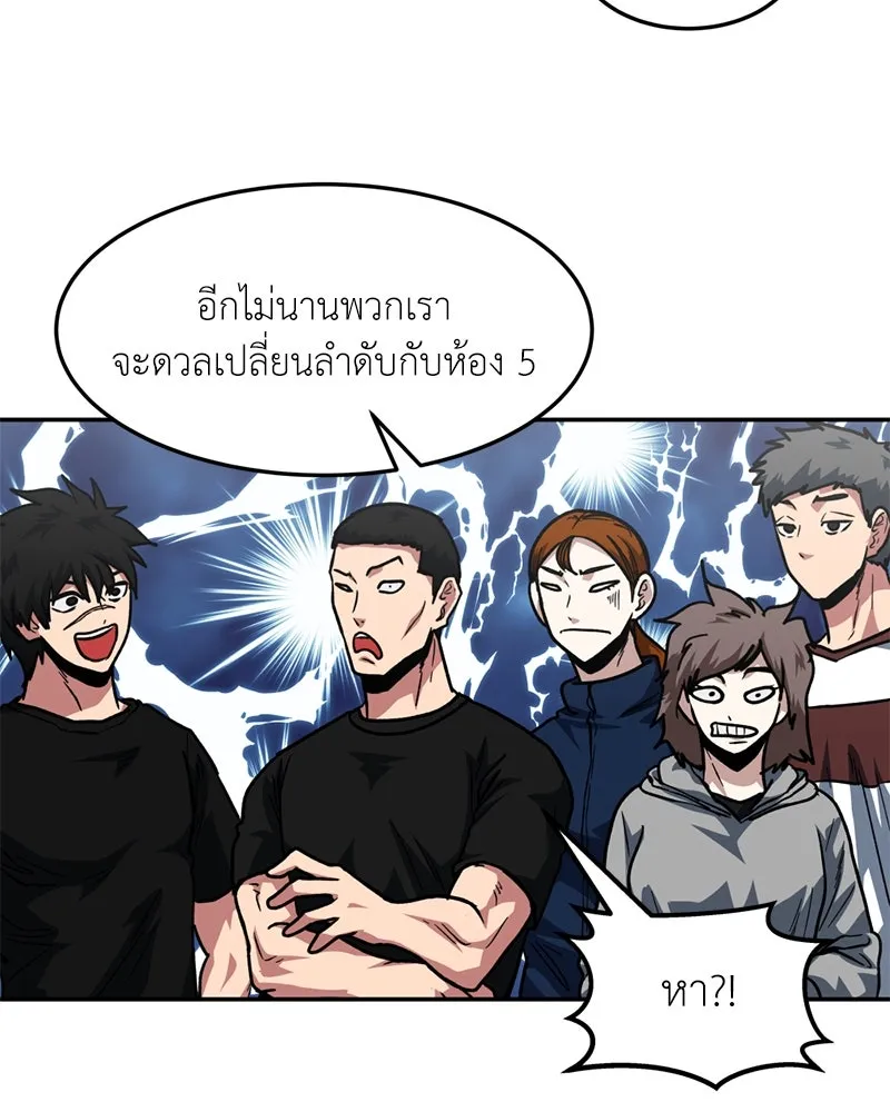 โรงเรียนสัตว์กินเนื้อ ตอนที่ 78 รูปที่ 68