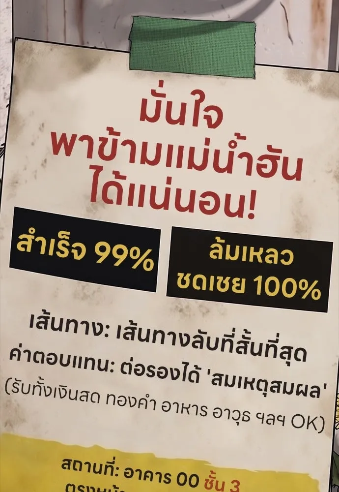 ผู้กล้าฝ่าวันสิ้นโลก ตอนที่ 61 หนทางข้ามแม่น้ำฮัน รูปที่ 10