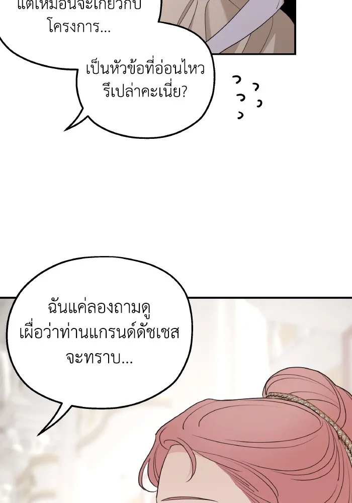 ครอบครัวสามีเห็นทีจะคลั่งรัก ตอนที่ 78 รูปที่ 55