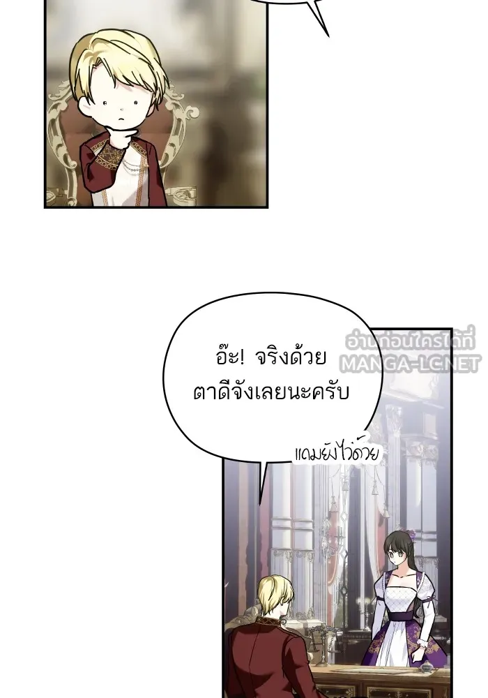 บุตรสาวของดยุกปีศาจ ตอนที่ 147 รูปที่ 30