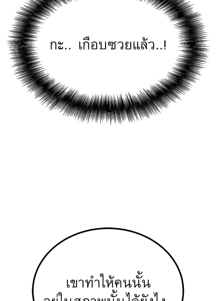 ราชาลานประลอง ตอนที่ 48 รูปที่ 139