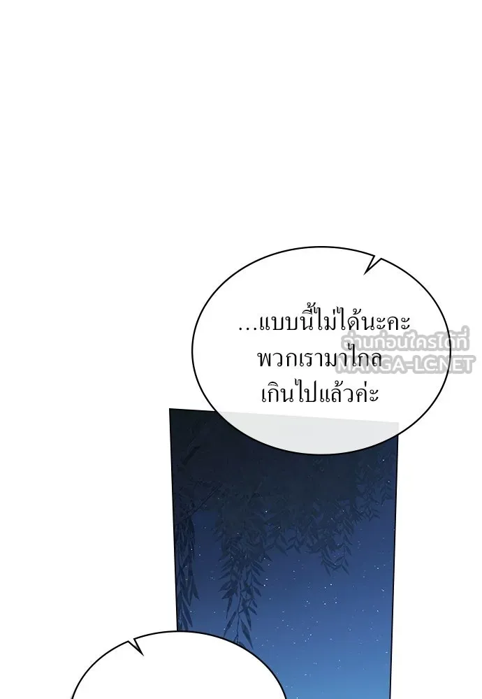กู้ชีวิตลิขิตท่านเอิร์ล ตอนที่ 74 รูปที่ 48