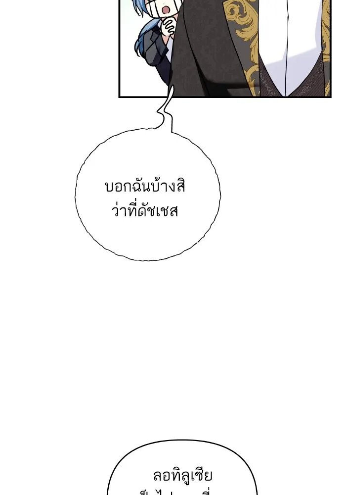 บุตรสาวของดยุกปีศาจ ตอนที่ 150 รูปที่ 74