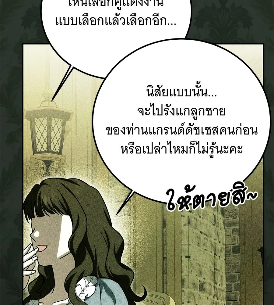 เปลี่ยนบทร้ายให้เป็นบทรัก ตอนที่ 68 รูปที่ 16