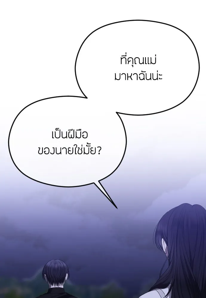 วิธีหนีตายจากนิยายโรคจิต ตอนที่ 56 รูปที่ 73