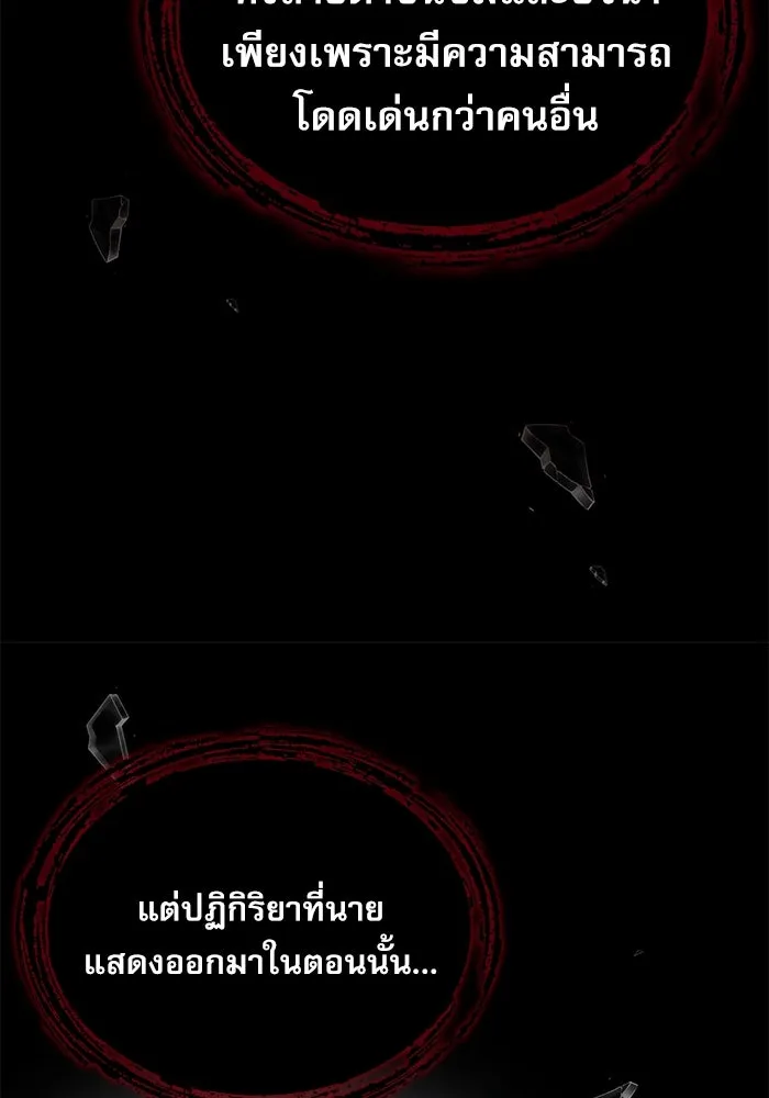 ศาสตราจารย์จำเป็นแห่งอะคาเดมี ตอนที่ 112 รูปที่ 26