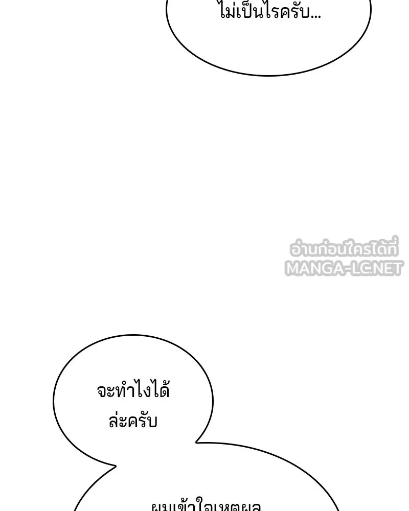 เจ้าชายแผนโบราณ ตอนที่ 49 รูปที่ 57