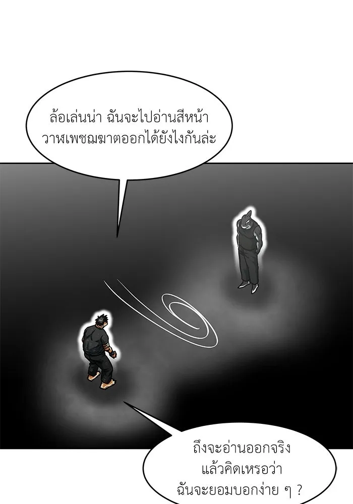 โรงเรียนสัตว์กินเนื้อ ตอนที่ 114 รูปที่ 53