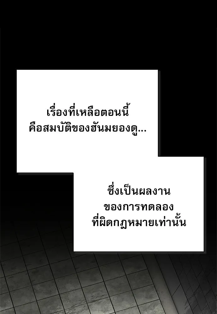 ชีวิตฮีลใจนายฮันเตอร์คลาส S ตอนที่ 21 รูปที่ 47